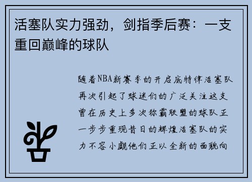 活塞队实力强劲，剑指季后赛：一支重回巅峰的球队