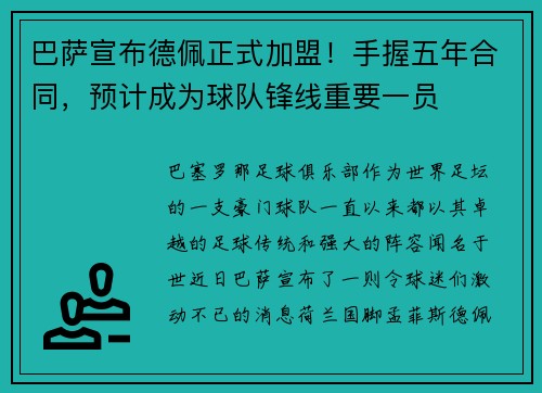 巴萨宣布德佩正式加盟！手握五年合同，预计成为球队锋线重要一员