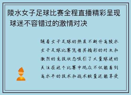 陵水女子足球比赛全程直播精彩呈现 球迷不容错过的激情对决